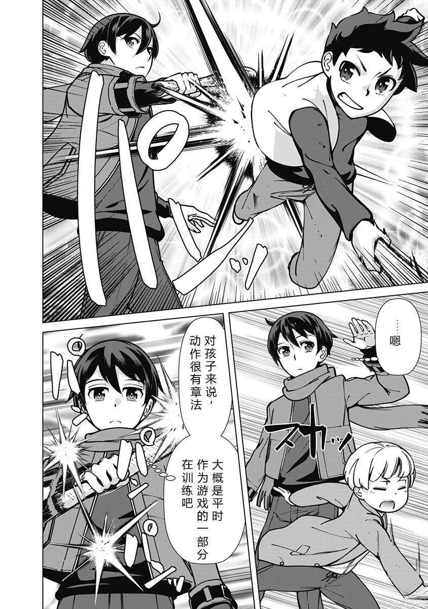 劣等眼的转生魔术师 第87-93话 第108页