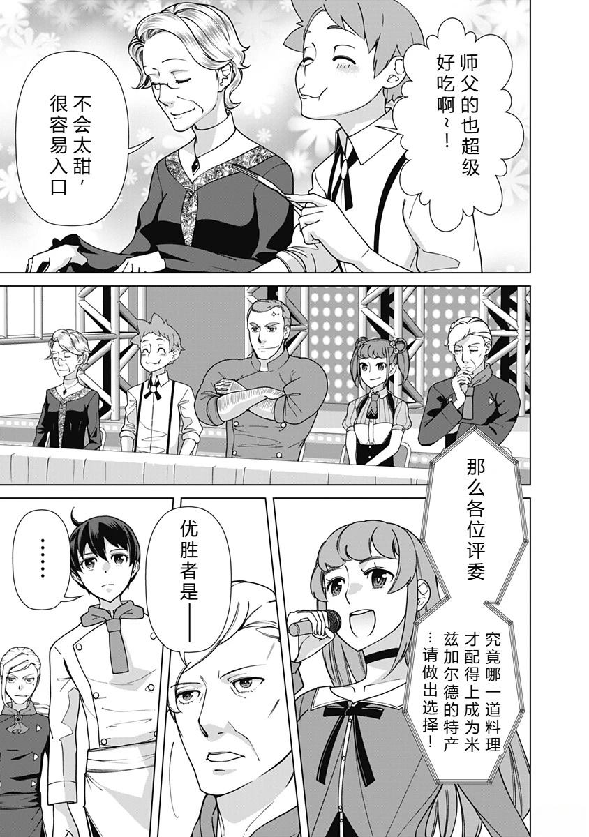 劣等眼的转生魔术师 第87-93话 第12页