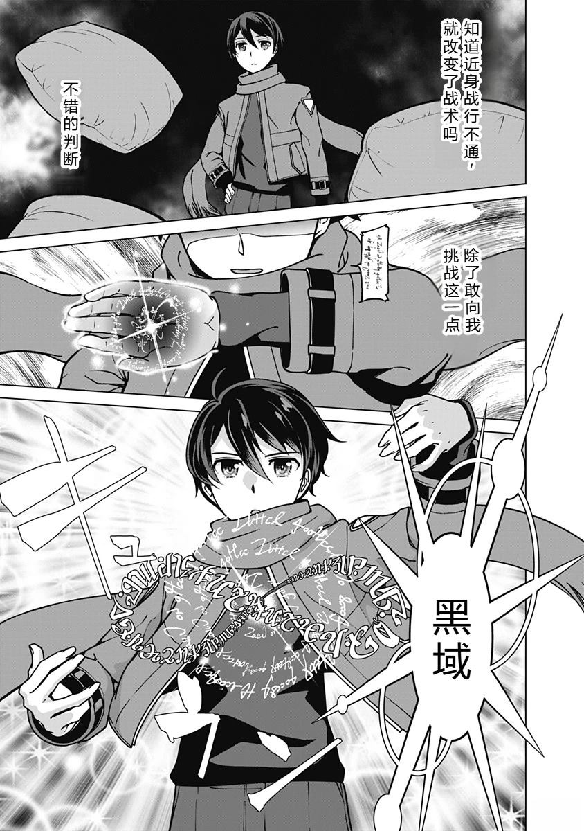 劣等眼的转生魔术师 第87-93话 第115页