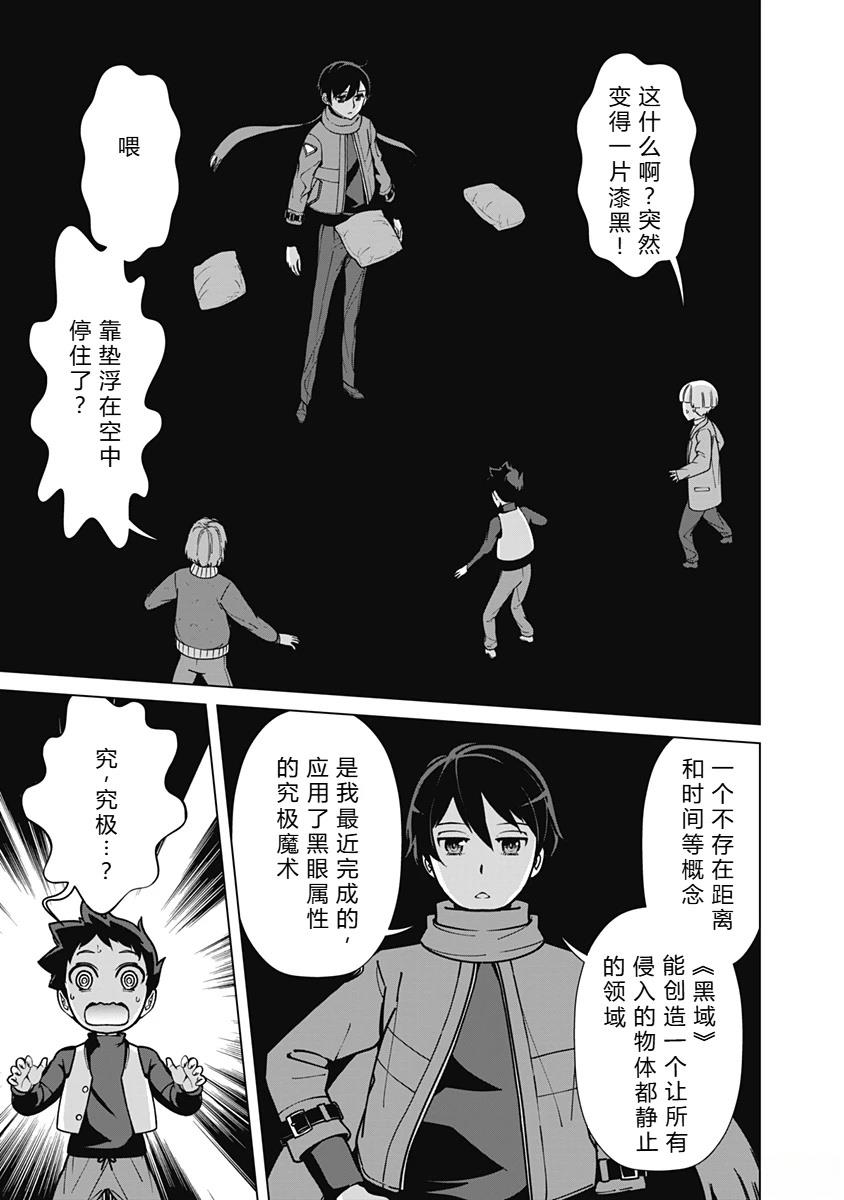 劣等眼的转生魔术师 第87-93话 第117页