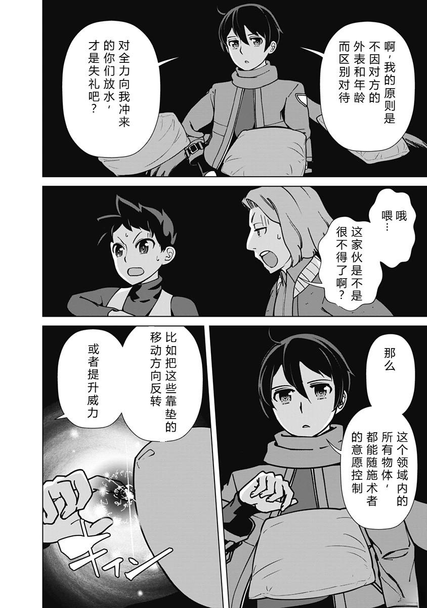 劣等眼的转生魔术师 第87-93话 第118页