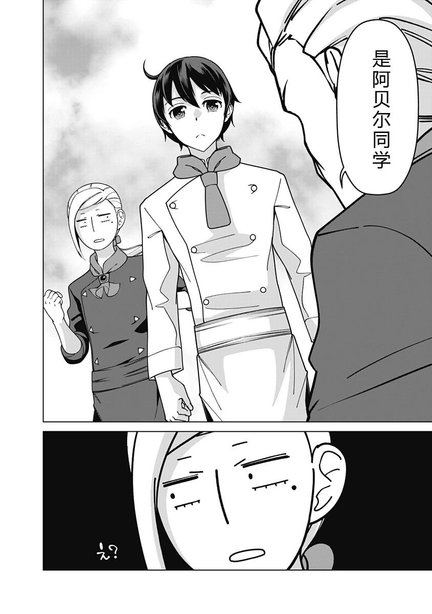 劣等眼的转生魔术师 第87-93话 第13页
