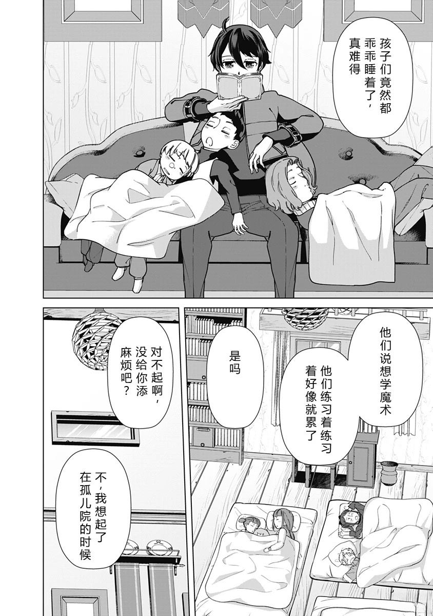 劣等眼的转生魔术师 第87-93话 第122页