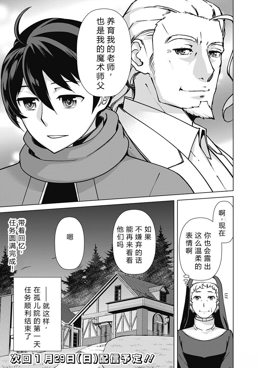 劣等眼的转生魔术师 第87-93话 第123页