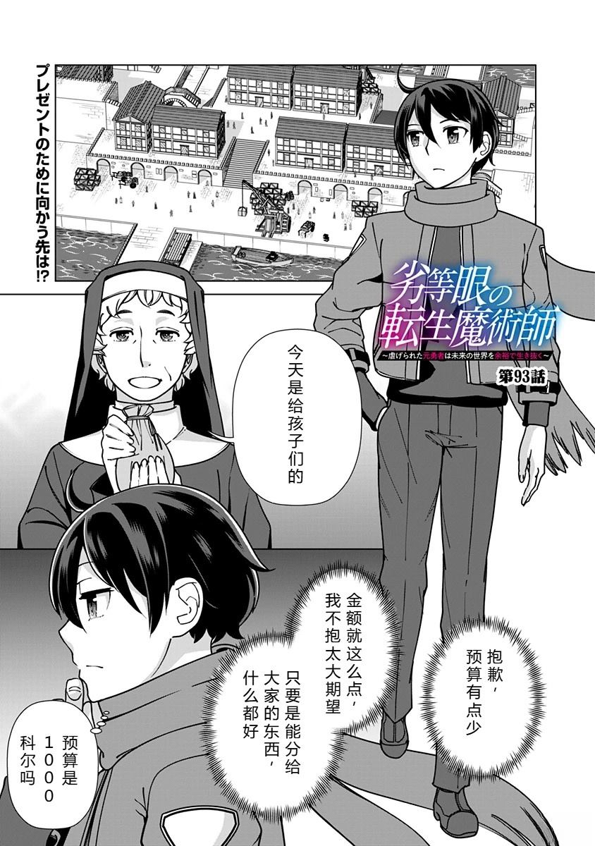 劣等眼的转生魔术师 第87-93话 第124页