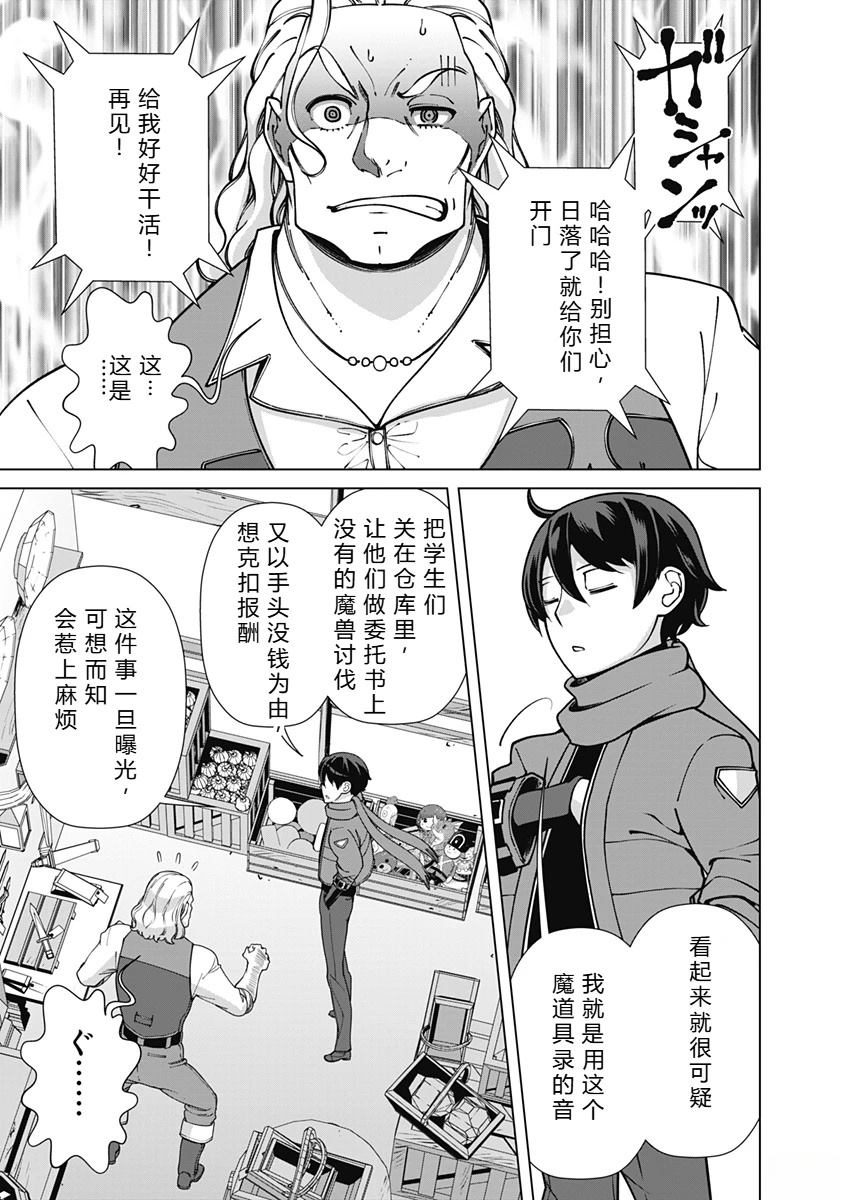 劣等眼的转生魔术师 第87-93话 第128页