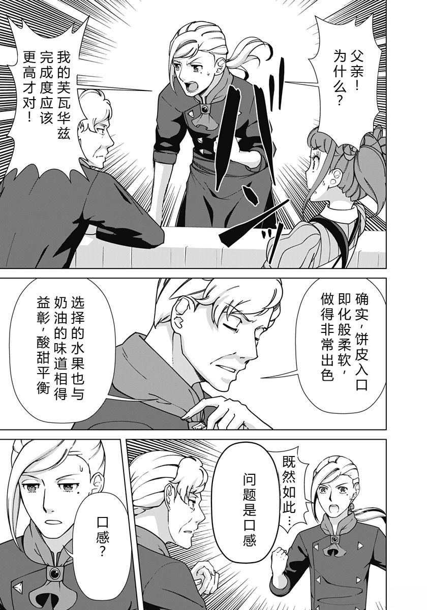 劣等眼的转生魔术师 第87-93话 第14页