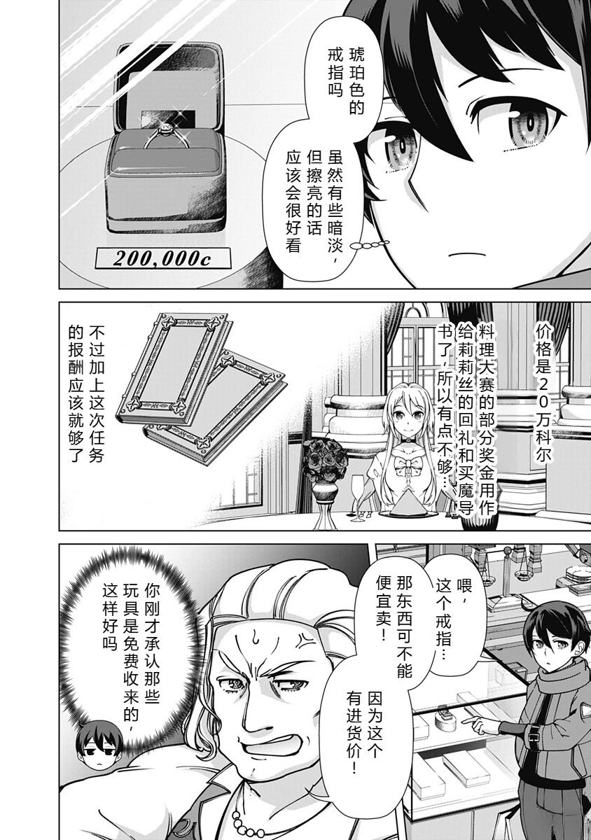 劣等眼的转生魔术师 第87-93话 第131页