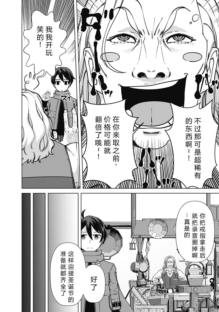 劣等眼的转生魔术师 第87-93话 第133页