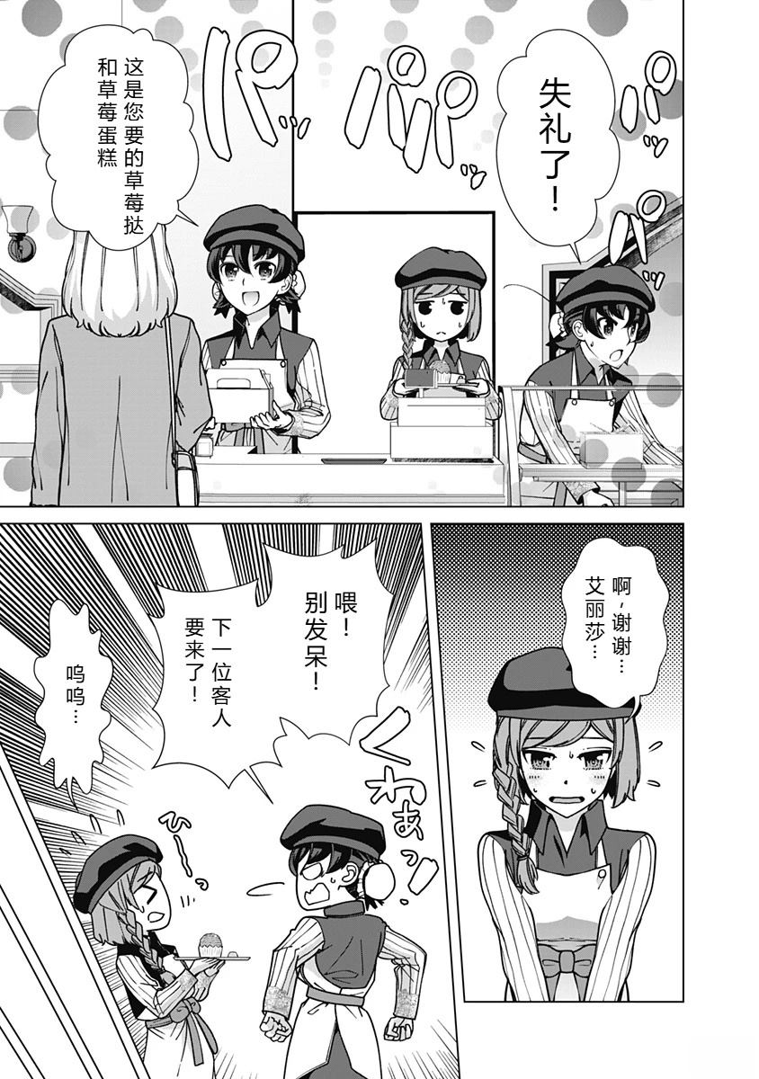 劣等眼的转生魔术师 第87-93话 第138页