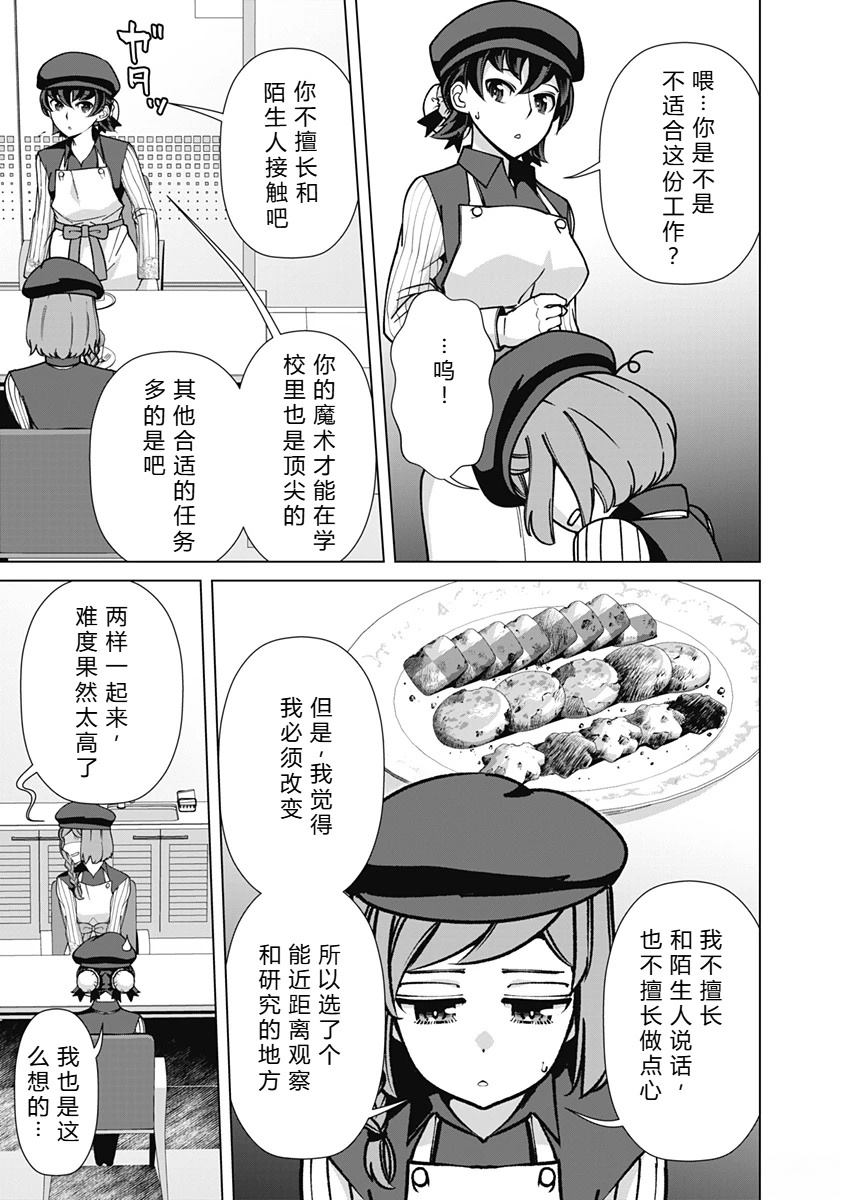 劣等眼的转生魔术师 第87-93话 第140页