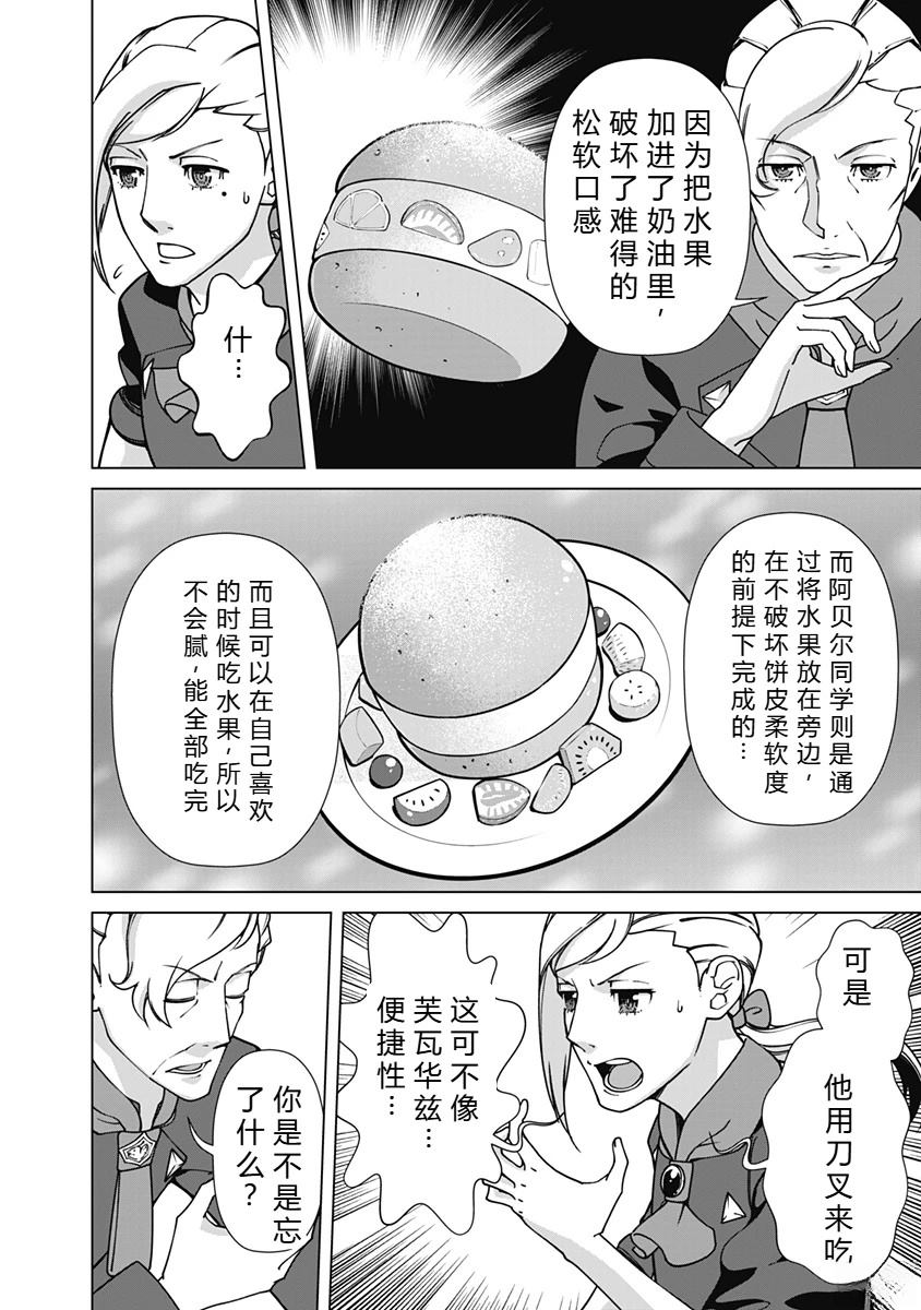 劣等眼的转生魔术师 第87-93话 第15页