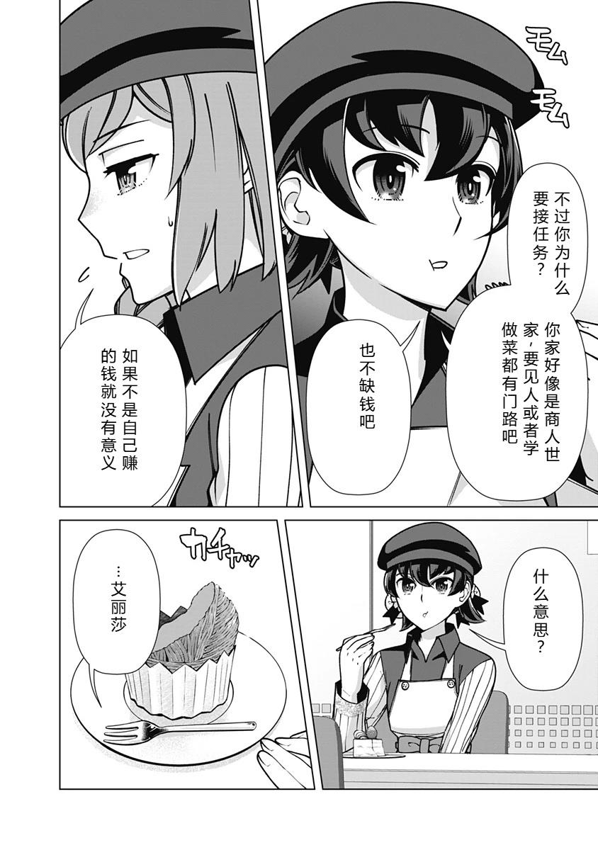 劣等眼的转生魔术师 第87-93话 第141页