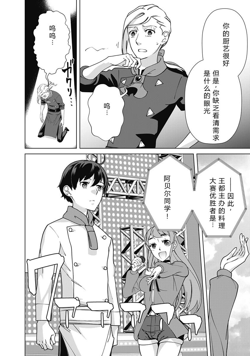 劣等眼的转生魔术师 第87-93话 第17页