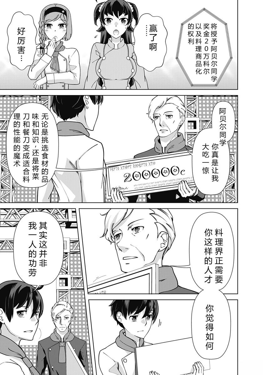 劣等眼的转生魔术师 第87-93话 第18页