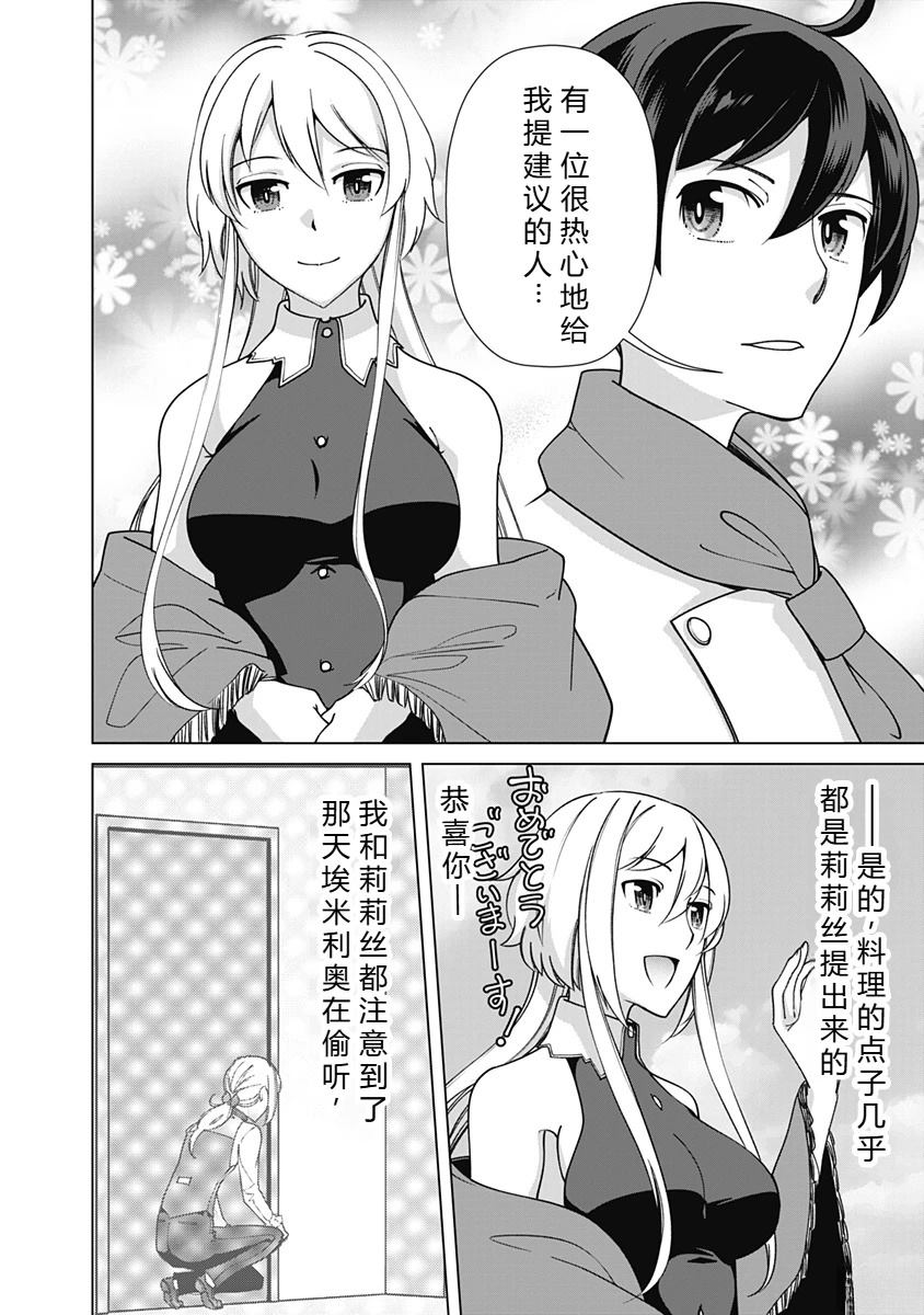 劣等眼的转生魔术师 第87-93话 第19页