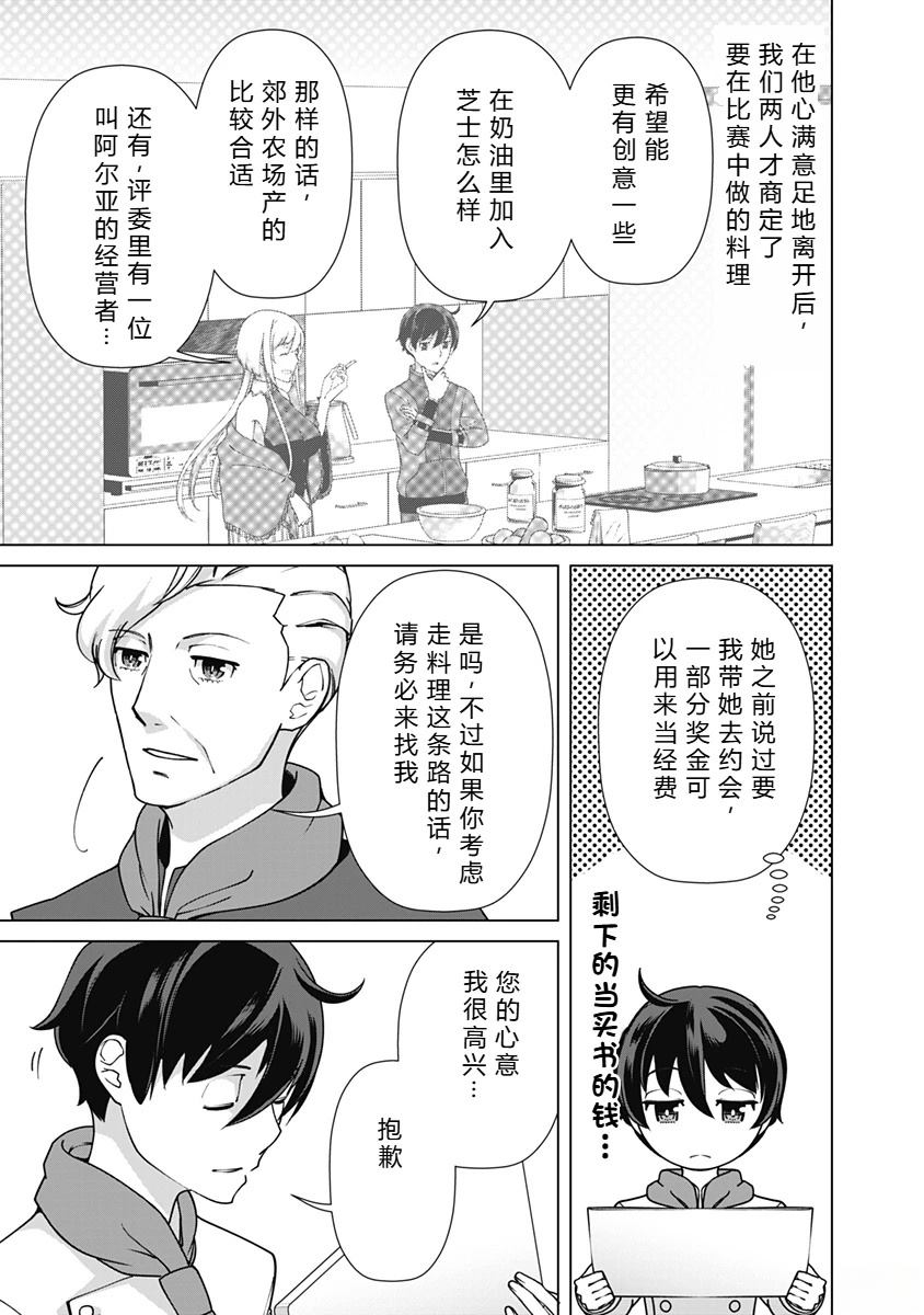 劣等眼的转生魔术师 第87-93话 第20页