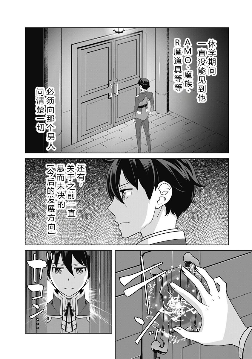 劣等眼的转生魔术师 第87-93话 第23页
