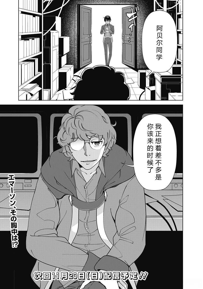 劣等眼的转生魔术师 第87-93话 第24页