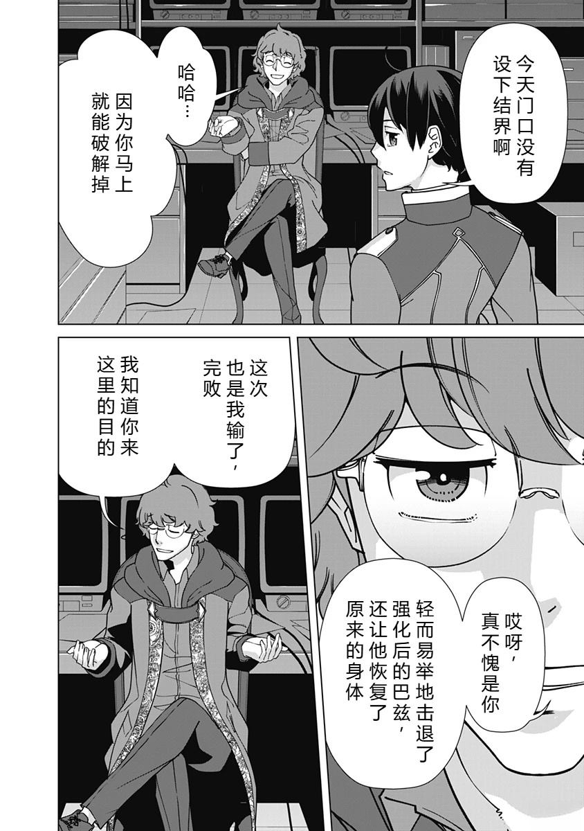 劣等眼的转生魔术师 第87-93话 第26页
