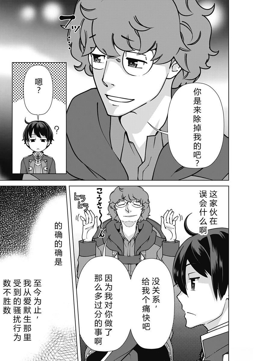 劣等眼的转生魔术师 第87-93话 第27页