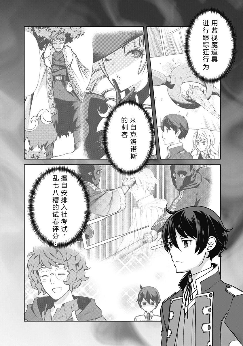 劣等眼的转生魔术师 第87-93话 第28页