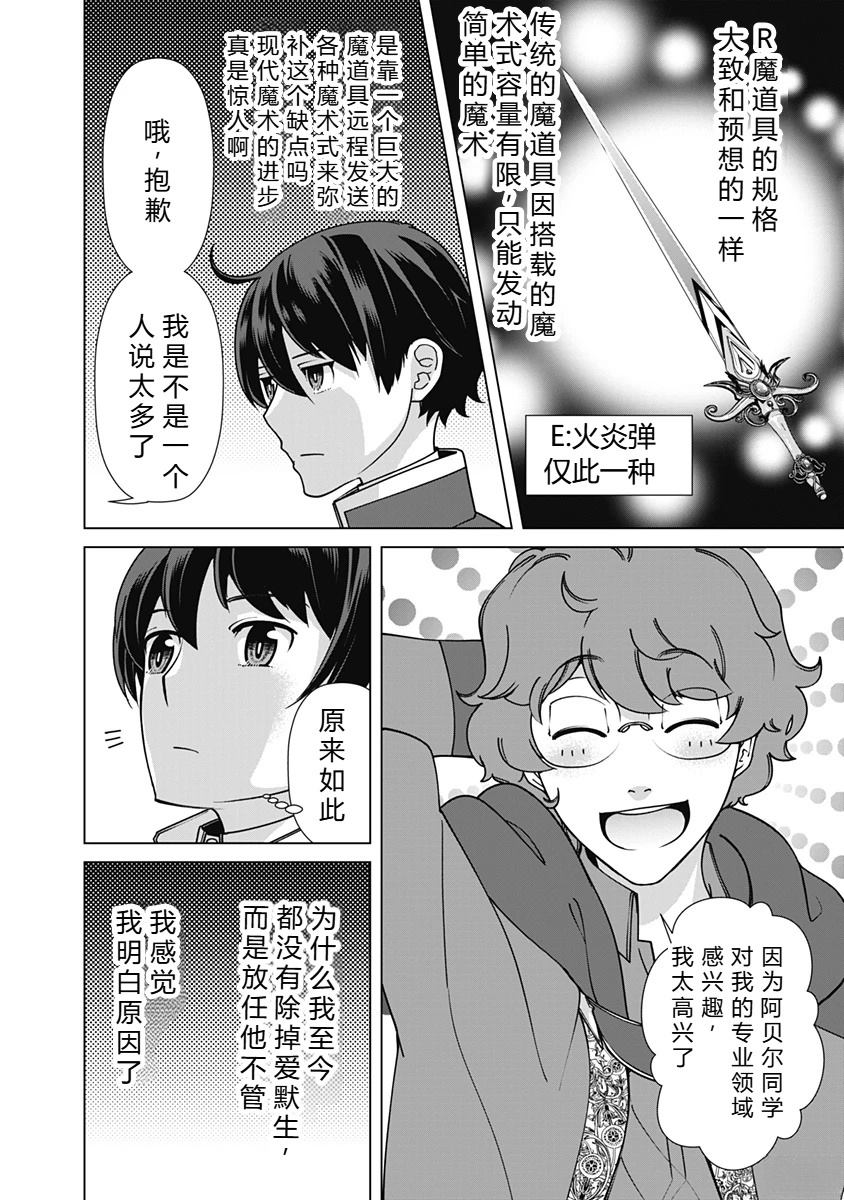 劣等眼的转生魔术师 第87-93话 第32页