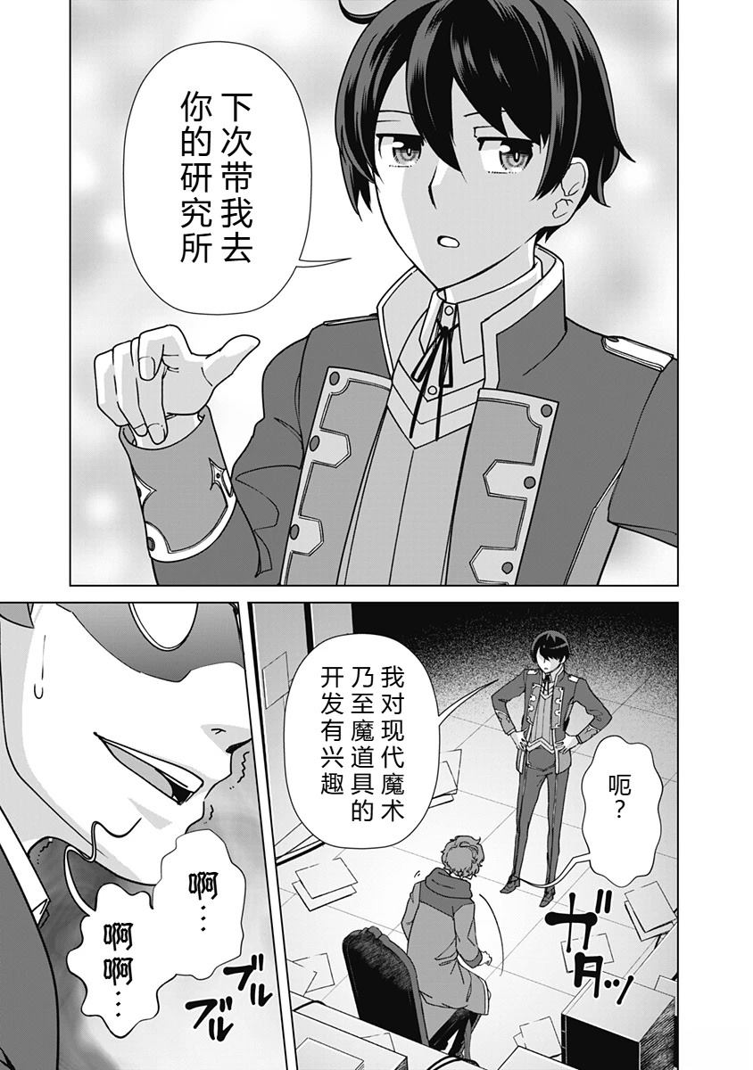 劣等眼的转生魔术师 第87-93话 第35页