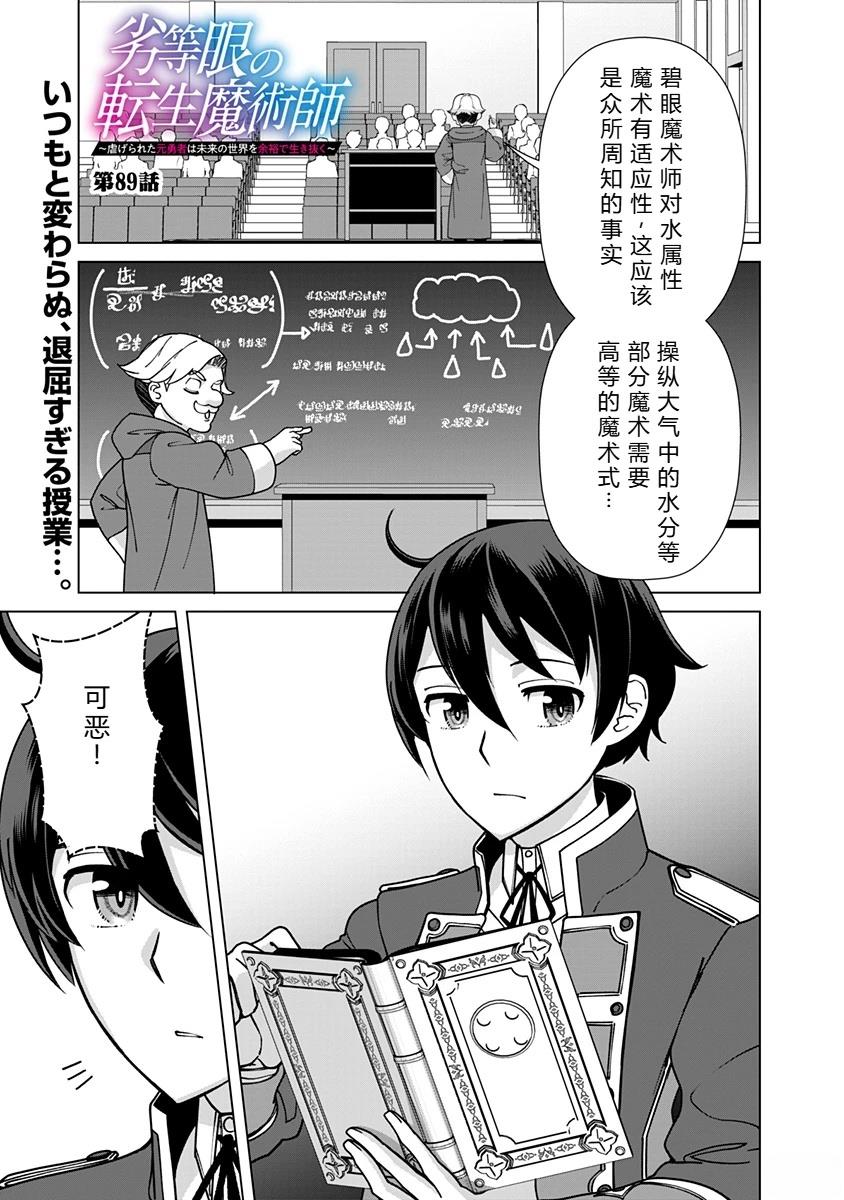劣等眼的转生魔术师 第87-93话 第46页