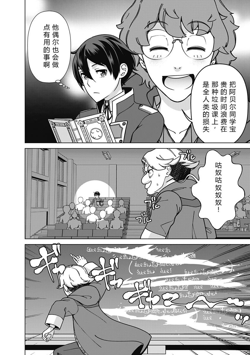 劣等眼的转生魔术师 第87-93话 第49页