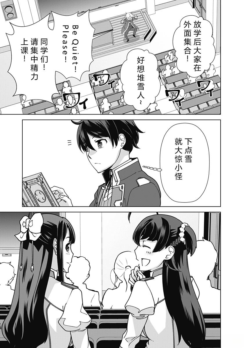 劣等眼的转生魔术师 第87-93话 第54页