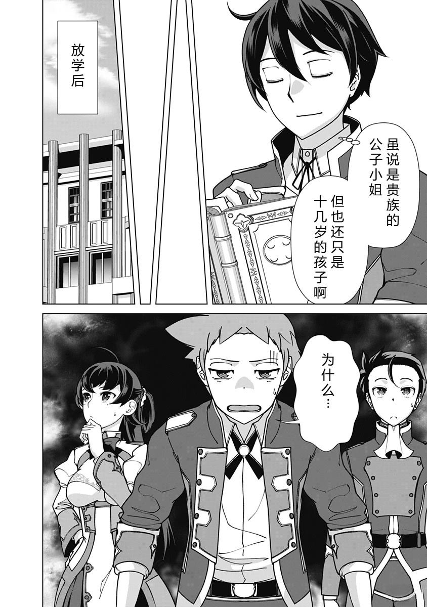 劣等眼的转生魔术师 第87-93话 第55页