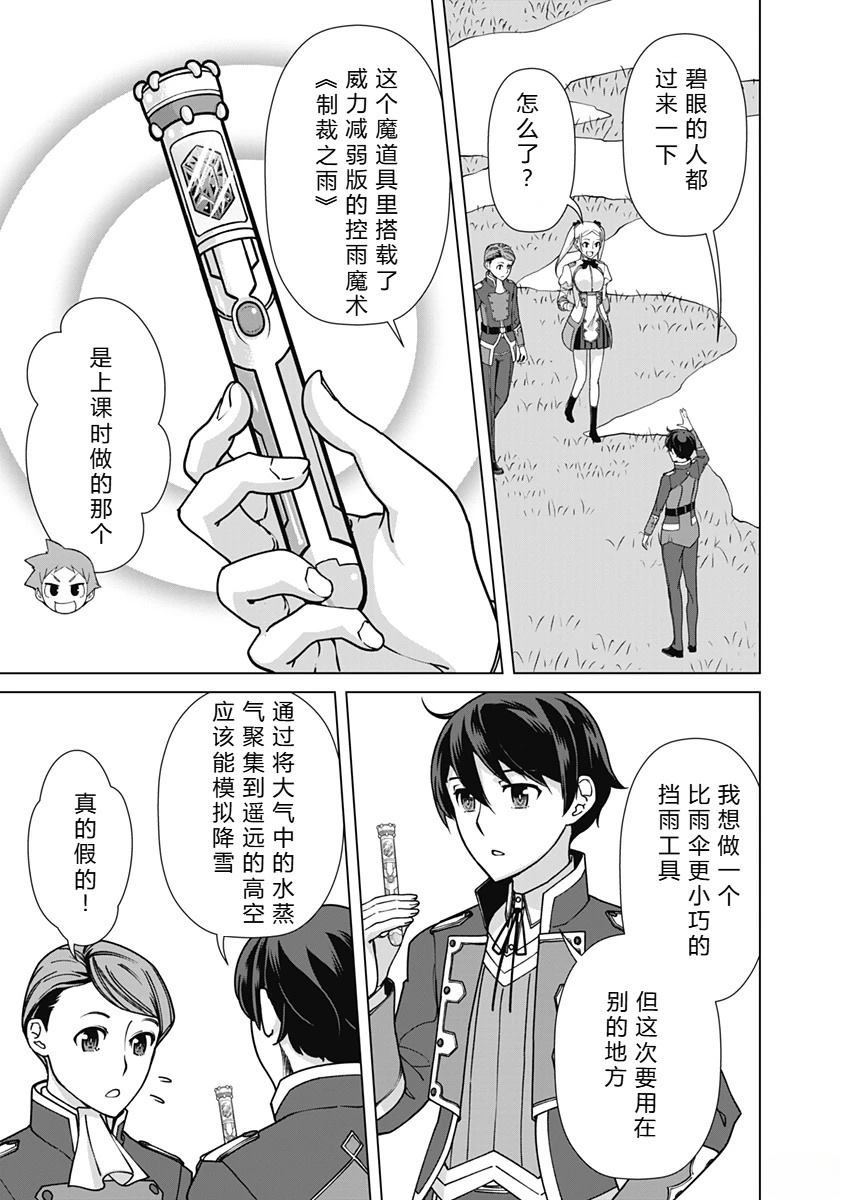 劣等眼的转生魔术师 第87-93话 第58页