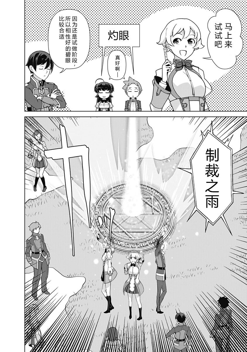 劣等眼的转生魔术师 第87-93话 第59页