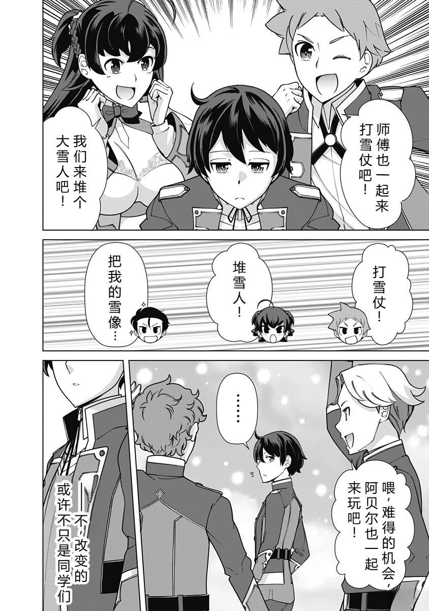 劣等眼的转生魔术师 第87-93话 第63页