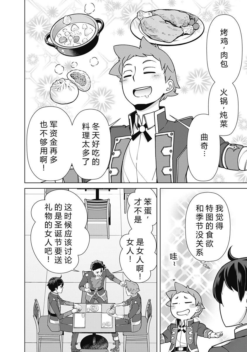 劣等眼的转生魔术师 第87-93话 第70页