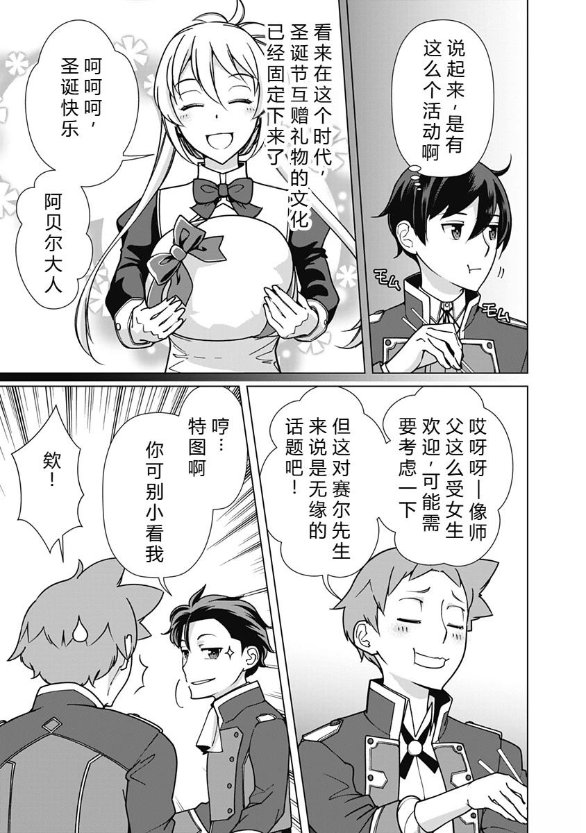 劣等眼的转生魔术师 第87-93话 第71页