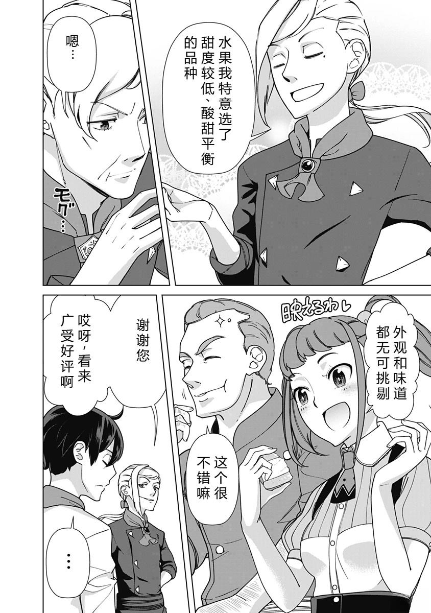 劣等眼的转生魔术师 第87-93话 第9页