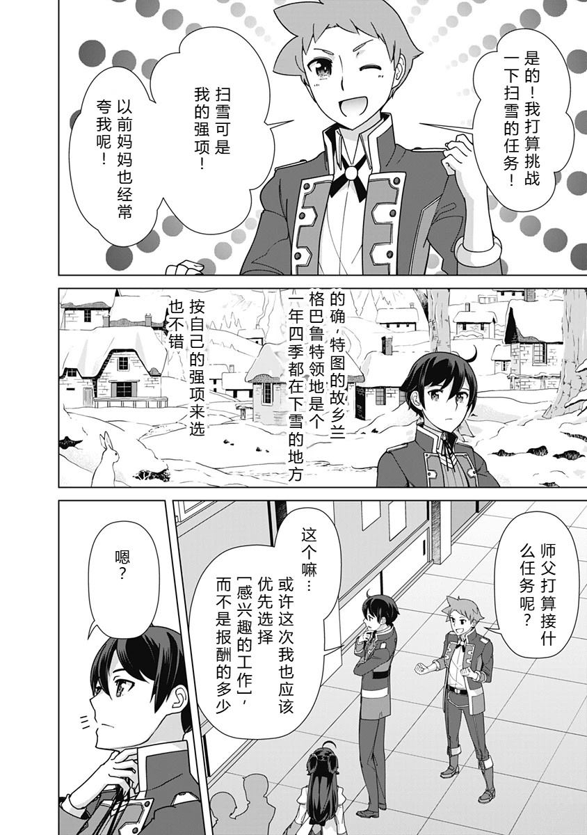 劣等眼的转生魔术师 第87-93话 第82页