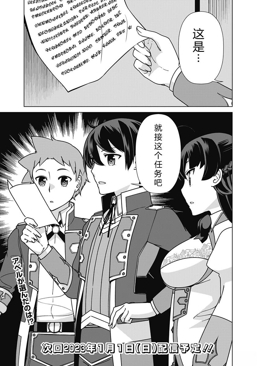 劣等眼的转生魔术师 第87-93话 第83页