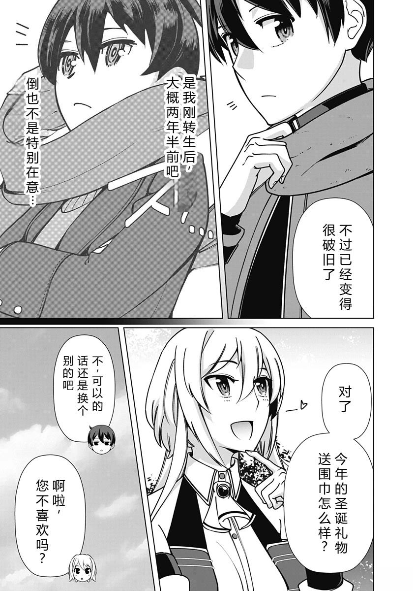 劣等眼的转生魔术师 第87-93话 第86页