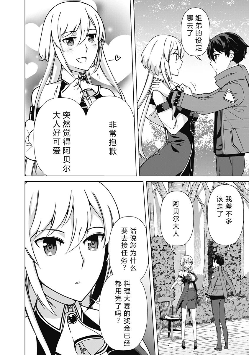 劣等眼的转生魔术师 第87-93话 第89页