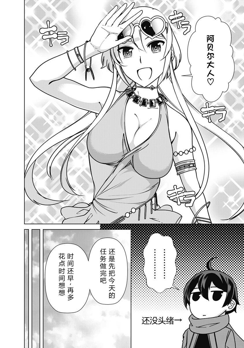 劣等眼的转生魔术师 第87-93话 第93页