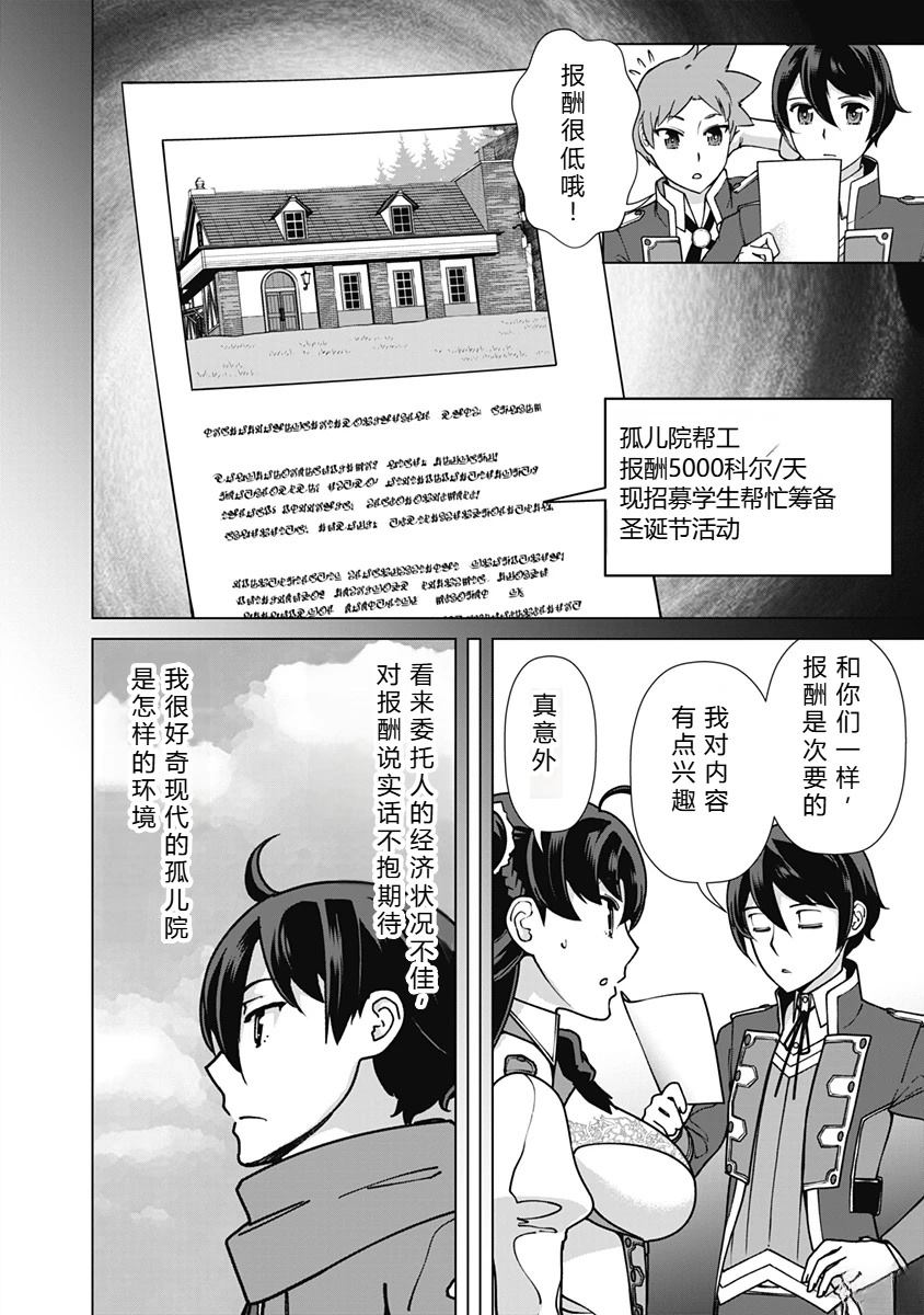 劣等眼的转生魔术师 第87-93话 第95页
