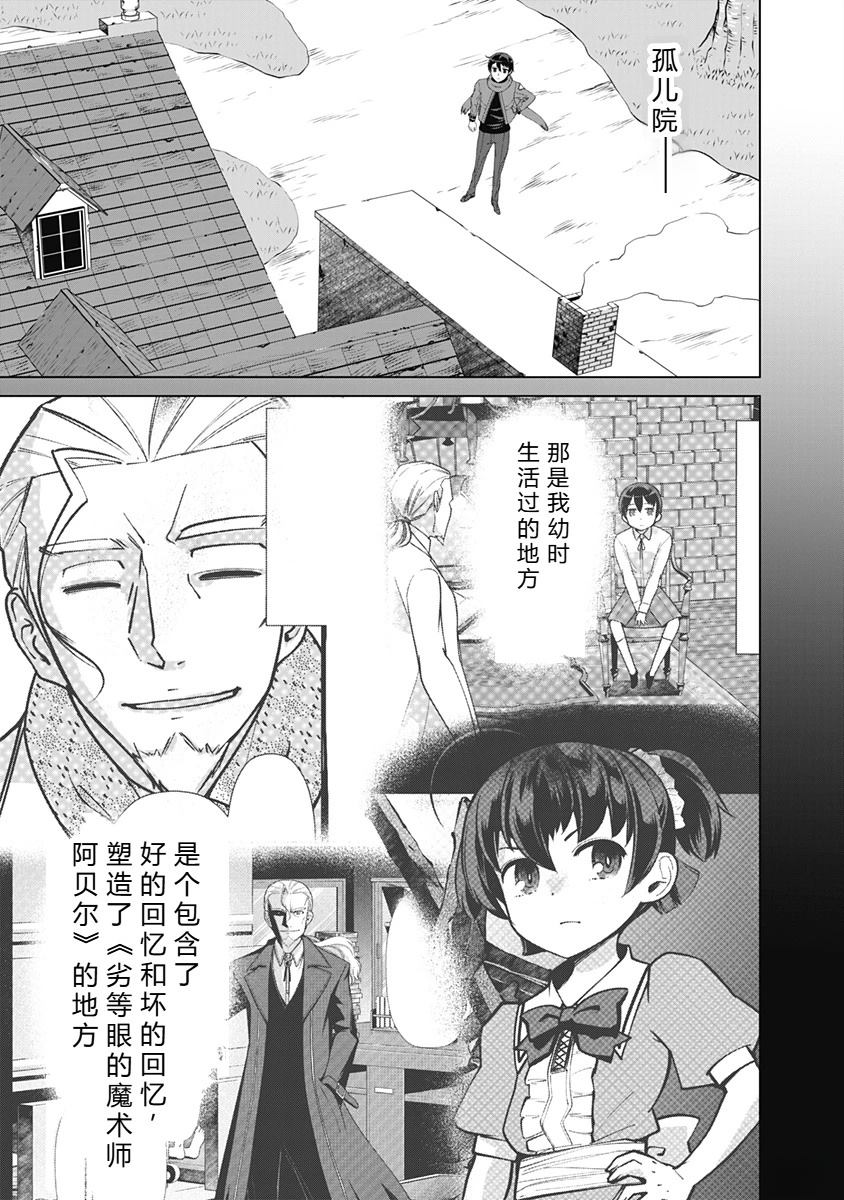 劣等眼的转生魔术师 第87-93话 第96页
