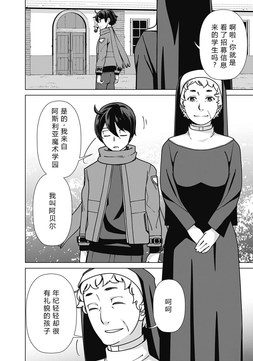 劣等眼的转生魔术师 第87-93话 第97页