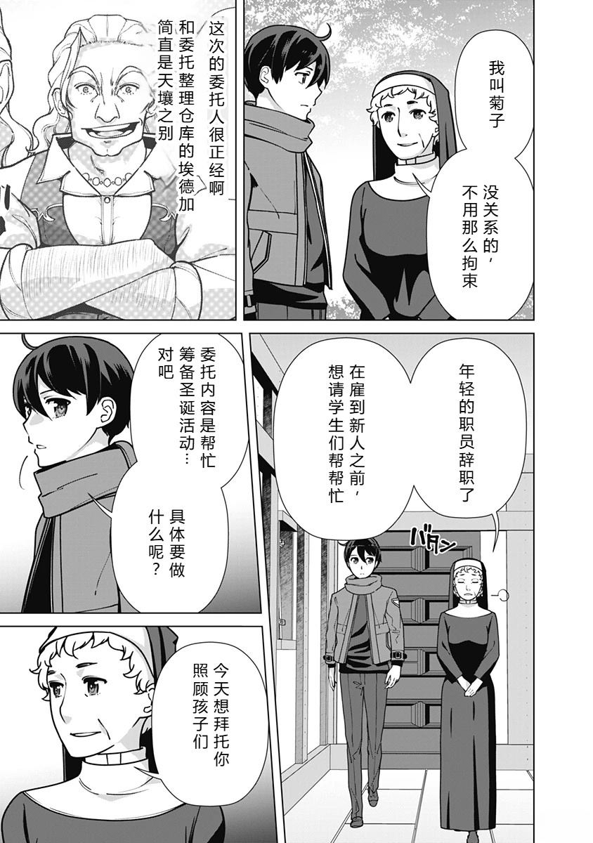 劣等眼的转生魔术师 第87-93话 第98页