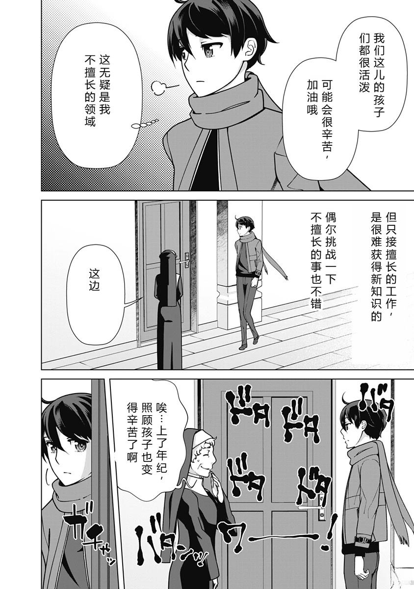 劣等眼的转生魔术师 第87-93话 第99页
