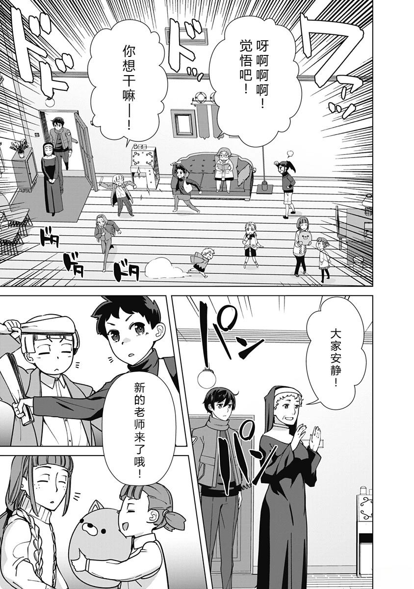 劣等眼的转生魔术师 第87-93话 第100页