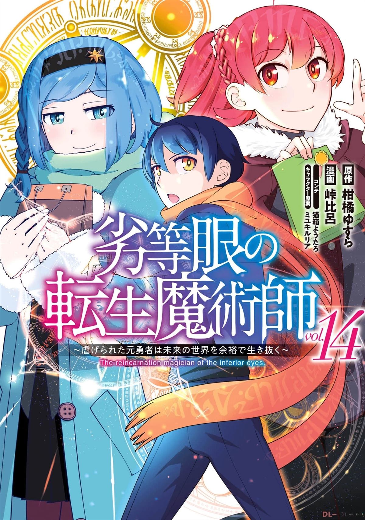 劣等眼的转生魔术师 第94-100话 试看 第1页